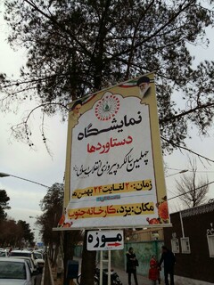 حضور هیات پزشکی ورزشی یزد در نمایشگاه دستاوردهای انقلاب