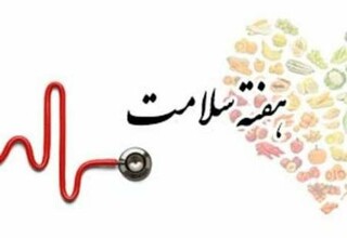 هفته سلامت استان فارس