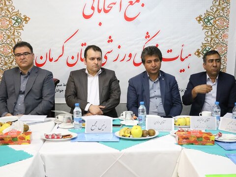 مجمع انتخاباتی هیأت پزشکی ورزشی کرمان