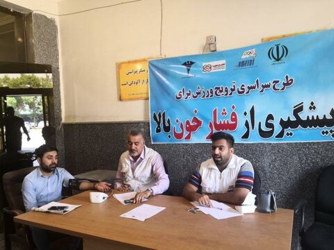 اجرای طرح سراسری ترویج ورزش برای پیشگیری از فشار خون بالا