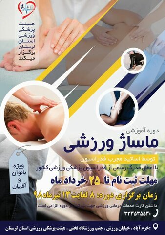 ماساژ ورزشی لرستان