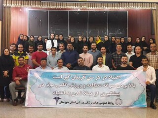 کارگاه آموزشی پیشگیری اولیه اعتیاد و آشنایی با مکمل های ورزشی