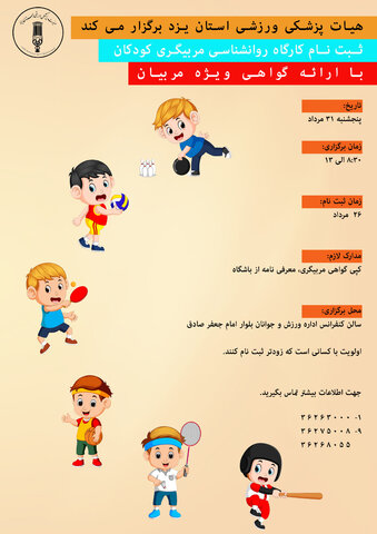 کارگاه مربیگری کودکان