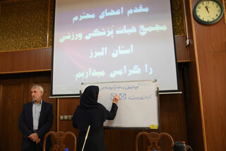 گزارش تصویری / مجمع هیات پزشکی ورزشی استان البرز