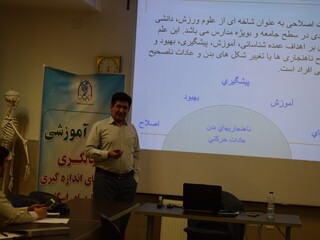 کارگاه آموزشی غربالگری و روشهای اندازه گیری ناهنجاریهای اسکلتی