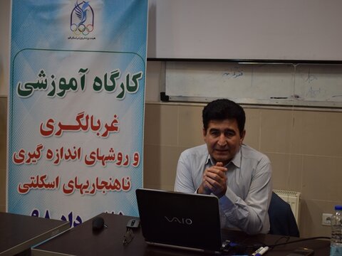 کارگاه آموزشی غربالگری و روشهای اندازه گیری ناهنجاریهای اسکلتی