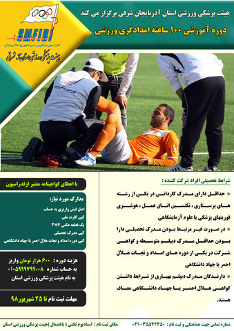 امدادگری ورزشی