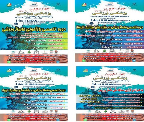 دوره های تخصصی ماساژ ورزشی