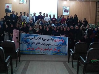 سمینار آموزشی آسیب های ورزشی- رفسنجان