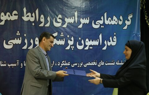 گردهمایی سراسری روابط عمومی