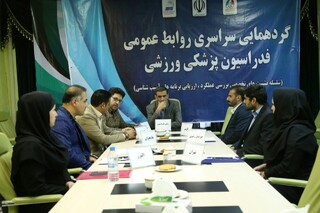 گردهمایی سراسری مسئولان روابط عمومی هیات های استانی