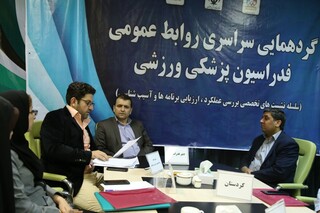 گردهمایی روابط عمومی فدراسیون(گروه دوم)