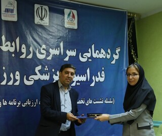 گردهمایی روابط عمومی فدراسیون(گروه دوم)