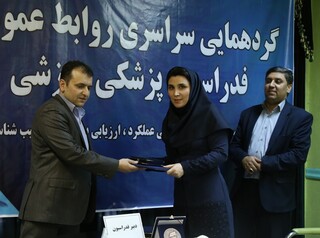 گردهمایی روابط عمومی فدراسیون(گروه دوم)