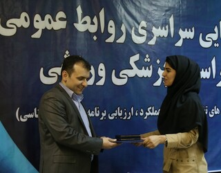 گردهمایی روابط عمومی فدراسیون(گروه دوم)