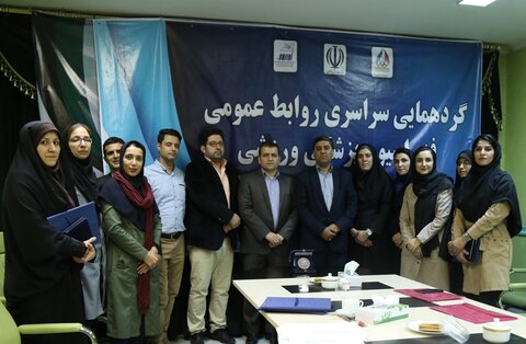 گردهمایی روابط عمومی فدراسیون(گروه دوم)