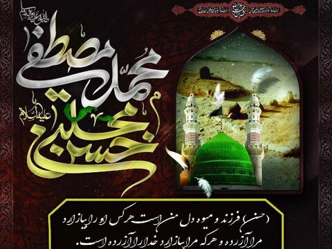 رحلت نبی اکرم (ص) و شهادت امام حسن مجتبی (ع) تسلیت باد