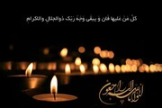 تسلیت هیأت پزشکی ورزشی استان البرز در پی درگذشت امیر غفرانی