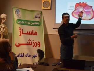 دوره ماساژ ورزشی - قم