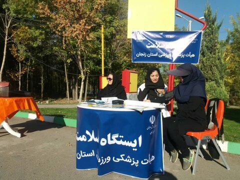 ایستگاه سلامت پارک بانوان