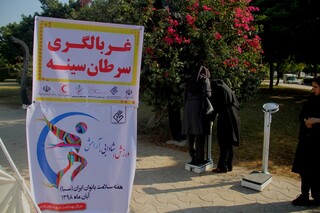 همایش عظیم، طرح غربالگری بانوان همراه با ایستگاه سلامت