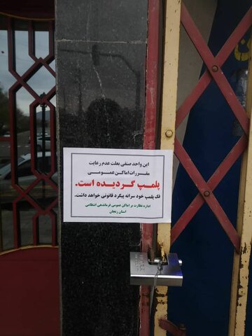 ستادنظارت در زنجان