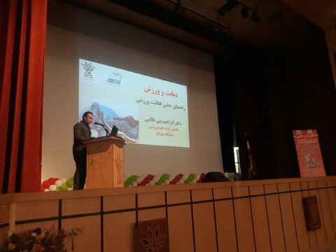 کنفرانس علمی ورزش و دیابت - چهار محال وبختیاری