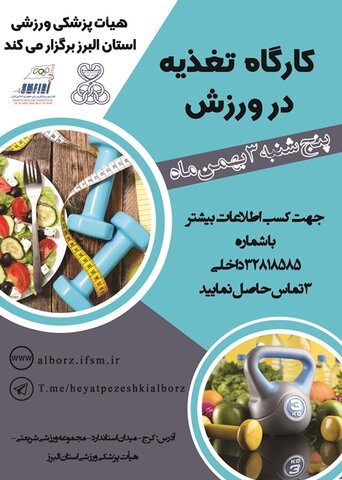 تغذیه در ورزش