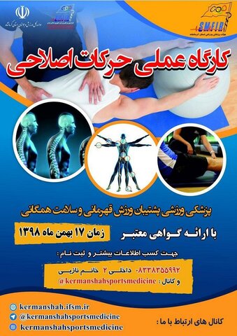 حرکات اصلاحی