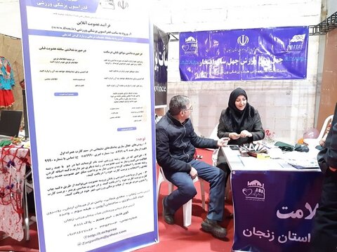 نمایشگاه دستاوردهای هیات پزشکی زنجان