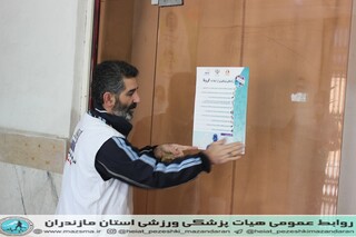 ستان ، توسه هیات پزشکی ورزشی استان مازندران