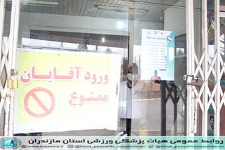 ستان ، توسه هیات پزشکی ورزشی استان مازندران