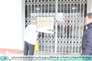 ستان ، توسه هیات پزشکی ورزشی استان مازندران