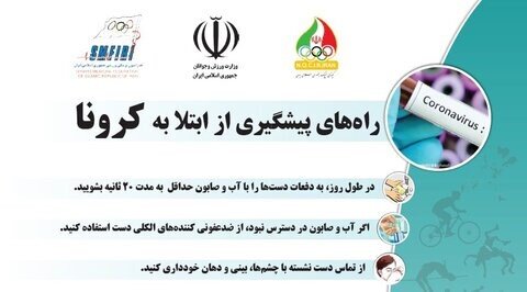 توزیع پوستر کرونا - چهار محال وبختیاری