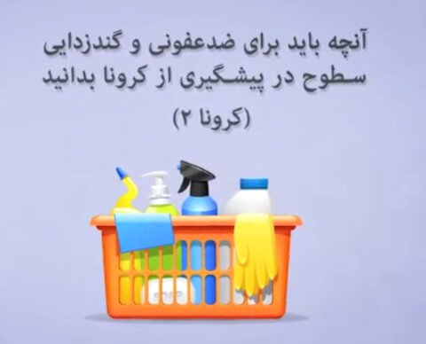 علیه کرونا