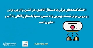 اطلاعات عمومی کرونایی