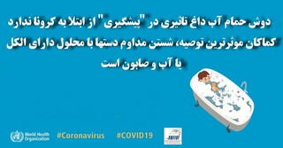 اطلاعات عمومی کرونایی