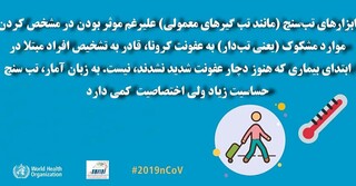 اطلاعات عمومی کرونایی