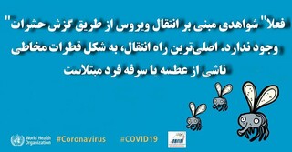 اطلاعات عمومی کرونایی