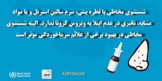 اطلاعات عمومی کرونایی