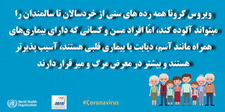 اطلاعات عمومی کرونایی