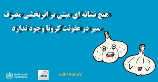 اطلاعات عمومی کرونایی