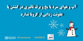 اطلاعات عمومی کرونایی