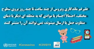 اطلاعات عمومی کرونایی