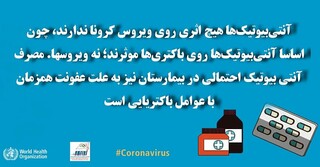 اطلاعات عمومی کرونایی