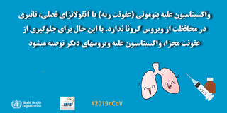 اطلاعات عمومی کرونایی