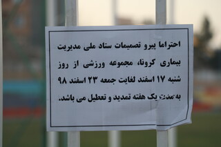 توسط کمیته بازرسی و نظارت بر اماکن ورزشی