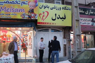 توسط کمیته بازرسی و نظارت بر اماکن ورزشی