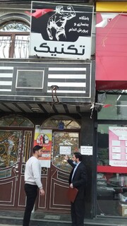 بازدید از اماکن و باشگاه های خصوصی ارومیه