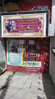 بازدید از اماکن و باشگاه های خصوصی ارومیه